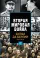 Битва за Берлин. Расплата, Карл Бам 