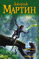 Умирающий свет, Мартин Джордж Рэймонд Ричард 