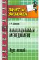 Инновационный менеджмент. Курс лекций, Байтасов Рахметолла Рахимжанович 