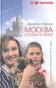 Москва слезам не верит, Валентин Черных 