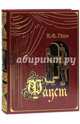 Фауст (подарочное издание), Гете Иоганн Вольфганг 