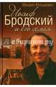 Иосиф Бродский и его семья., Кельмович Михаил Яковлевич 
