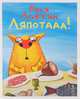 Вася Ложкин. Ляпотааа!, Ложкин Вася 