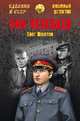 Три черепахи (12+), Шмелев Олег Михайлович 