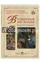 Волшебный мир музыки. Музыкальные инструменты, Астахова Н. В.,сост. 