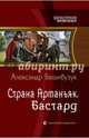 Страна Арманьяк 1. Бастард, Башибузук Александр 