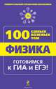 Физика, И.В. Линдберг 
