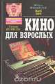Кино для взрослых, Уильям Вулфолк 