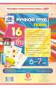 Ручной труд. Ткань. 6-7 лет. 16 красочных карт. ФГОС ДО, 