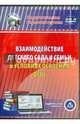 Взаимодействие детского сада и семьи в условиях (CD). ФГОС ДО, Евдокимова Елена Сергеевна 