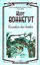 Колыбель для кошки, Курт Воннегут 