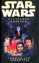 Star Wars: Наследник Империи, Тимоти Зан 