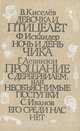 Школьные годы. Повести. Выпуск 4, В. Киселев, Ф. Искандер, Г. Левинзон, С. Иванов 