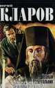 Черный треугольник. Дилогия, Юрий Кларов 