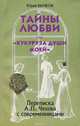 Тайны любви или "Кукуруза души моей...", Юрий Бычков 