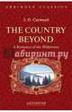 В дебрях Севера. Романтическая история сурового края. Учебное пособие, Кервуд Джеймс Оливер 
