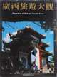 Panorama of Guangxi Tourist Areas, 