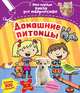 Домашние питомцы, Арчер Менди 
