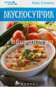 Вкусносупчик, Куприянова Полина 