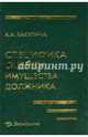 Специфика оценки имущества должника, Бакулина Анна Александровна 