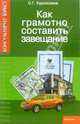 Как грамотно составить завещание, Курноскина Ольга 