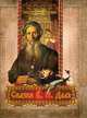 Сказки В. И. Даля, Даль Владимир Иванович 
