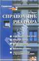 Справочник риэлтора, Батяев Андрей 