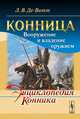 КОННИЦА: Вооружение и владение оружием, Де-Витт Л.В. 