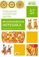 Народное искусство - детям. Филимоновская игрушка. Наглядно-дидактическое пособие. ФГОС, 
