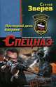 Последний день Америки, Зверев Сергей Иванович 