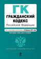 Гражданский кодекс Российской Федерации. Части первая, вторая, третья и четвертая. Текст с изменениями и дополнениями на 20 февраля 2015 года, 