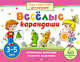 Игры с картинками для малышей. Веселые карандаши. (3-5 лет), Куликова Елена Николаевна, Тимофеева Татьяна Владимировна 