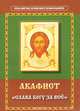 Семена слова для нивы Божией: избранные поучения на исповедях, молебнах и панихидах. Схиигумен Савва (Остапенко), схиигумен Савва (Остапенко) 