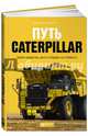 Путь Caterpillar. Уроки лидерства, роста и борьбы за стоимость, Бушар Крейг, Кох Джеймс 