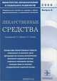 Лекарственные средства. Справочник лекарственных средств. Выпуск 4, 