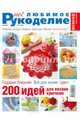 Каталог "Моё любимое рукоделие" №1/2015, 