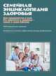 Семейная энциклопедия здоровья (оформление 2), Вешкин А. К., Гладенин В. Ф., Гетьман И. Б. 