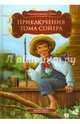 Приключения Тома Сойера, Твен Марк 