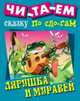Лягушка и муравей, 