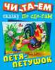 Петя-петушок, 