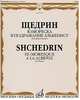 Щедрин. Юмореска. В подражание Альбенису. Для фортепиано, Щедрин Р. 