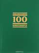 Ново-Николаевск - Новосибирск. 100. Хроника в фотографиях / Novo-Nikolayevsk - Novosibirsk:100: Chronicle in Photographs, Владимир Исупов, Сергей Попков, Олег Кожихов 