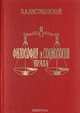 Философия и социология права, Б. А. Кистяковский 