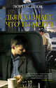 Дьявол знает, что ты мертв, Блок Лоренс 