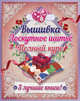 Вышивка. Лоскутное шитье. Полный курс (количество томов: 3), Сьюзи Джонс и Кэролайн Смит, Анна Пирсон. Черил Оуэн 