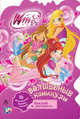 Winx Club. Волшебные каникулы, Булеков Сергей Николаевич 