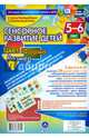 Сенсорное развитие детей 5-6 лет. Цвет. Форма. Размер (+CD). ФГОС ДО, 