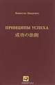 Принципы успеха, Коносуке Мацусита 
