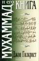 Мухаммад и его книга, Джон Гилкрист 