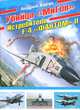 Убийца "МиГов". Истребитель F-4 "Фантом" II, Харук Андрей Иванович 
